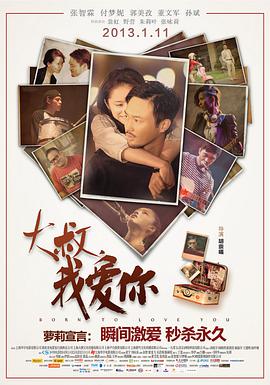 大叔，我愛(ài)你