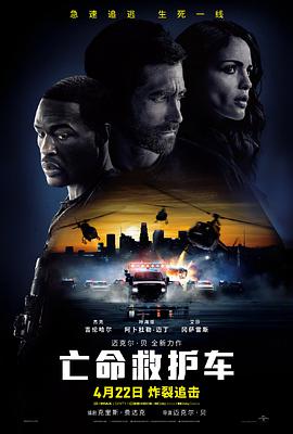 亡命救護車(chē)
