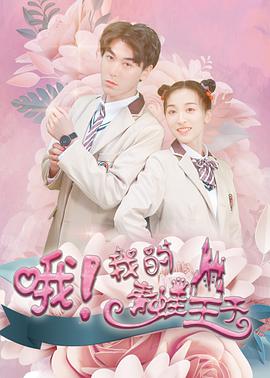 哦，我的青蛙王子