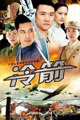 冷箭第1集