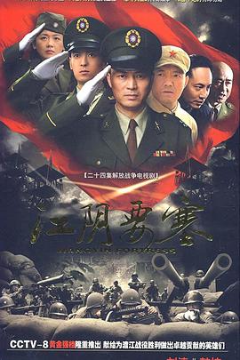 江陰要塞第1集