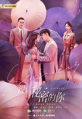 沒(méi)有秘密的你第01集