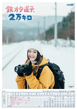 鐵宅道子、2萬(wàn)公里(全集)