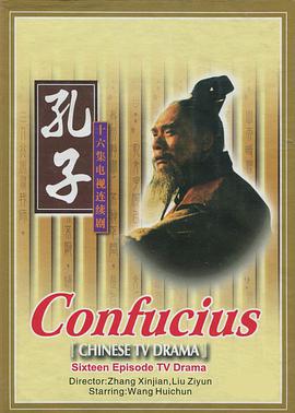 孔子(1991)第1集