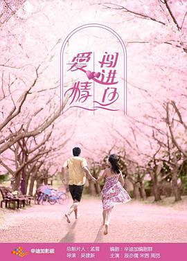 愛(ài)情闖進(jìn)門(mén)第1集