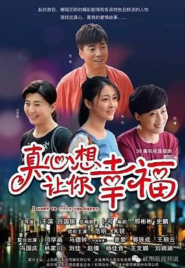 真心想讓你幸福第1集