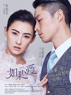 如果，愛(ài)(全集)
