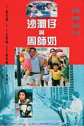 沙灘仔與周師奶HD粵語(yǔ)