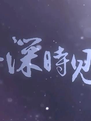 此去，一別經(jīng)年