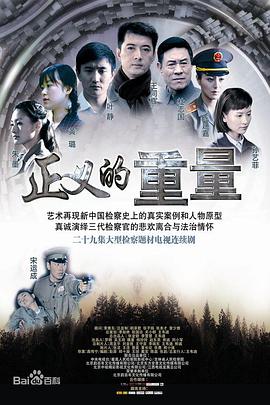 正義的重量第13集