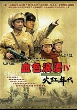 火紅年代第1集