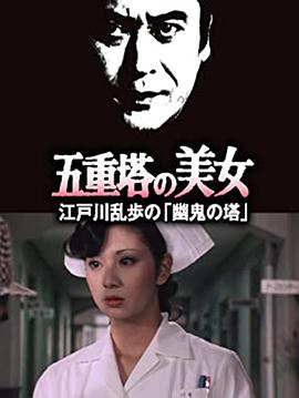 五重塔的美女第01集