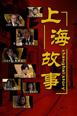 上海故事第3集