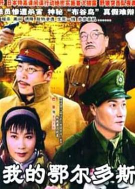 我的鄂爾多斯第12集