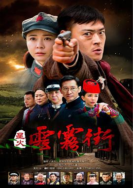 星火云霧街第2集