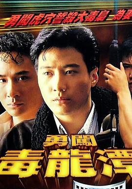 勇闖毒龍潭國語(yǔ)版