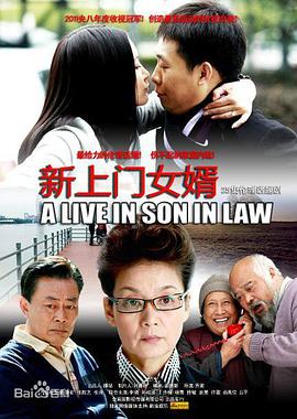 新上門(mén)女婿第01集