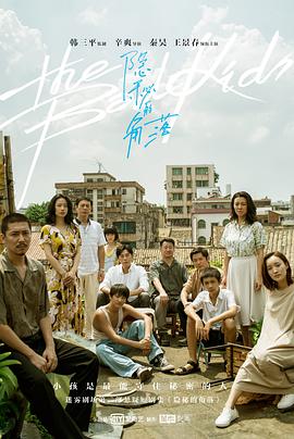 隱秘的角落第02集