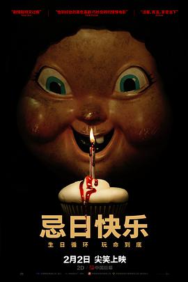 忌日快樂(lè )