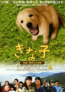 實(shí)習警犬物語(yǔ)