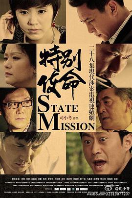 特別使命第01集