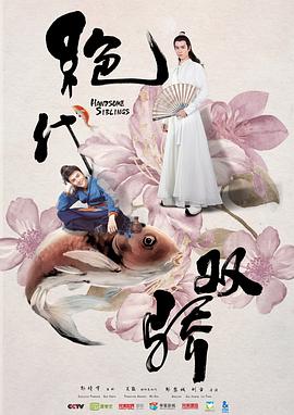 絕代雙驕(2020)第01集