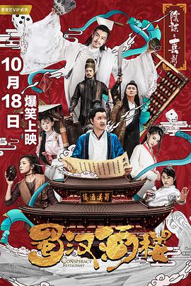 蜀漢酒樓第01集
