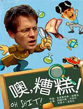 哦見(jiàn)鬼！