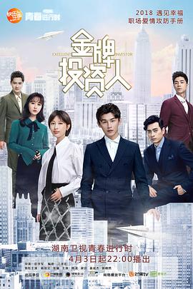 金牌投資人第01集