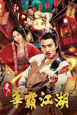 樂(lè )斗之爭霸江湖