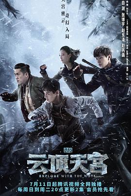 盜墓筆記之云頂天宮第01集