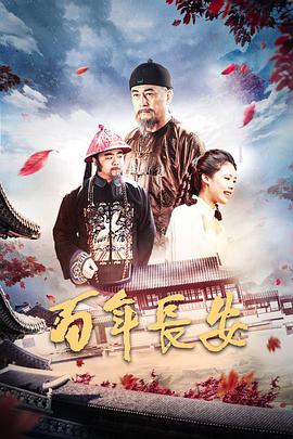 百年長(cháng)安