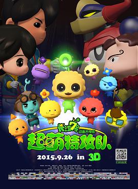 長(cháng)江7號：超萌特攻隊