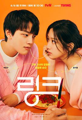 Link：盡情吃，用力愛(ài)(全集)
