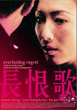 長(cháng)恨歌