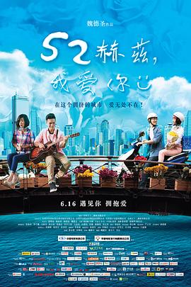 52赫茲，我愛(ài)你