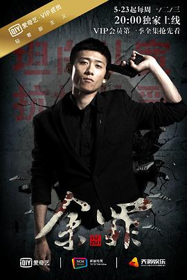 余罪(2016)第01集