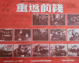 重返前線(xiàn)