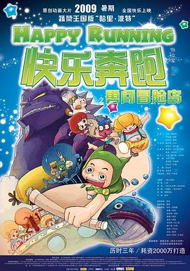 快樂(lè )奔跑