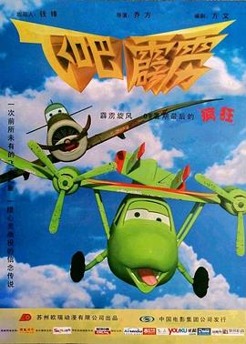 飛吧，霹靂