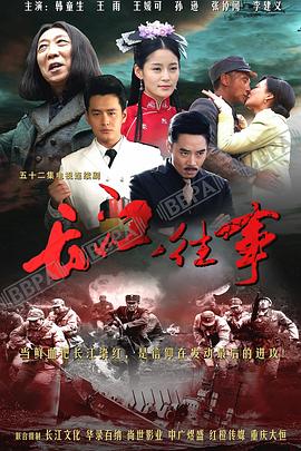 喋血長(cháng)江(全集)