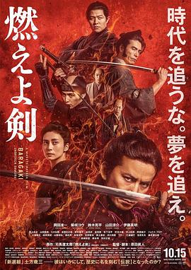 燃燒吧！劍