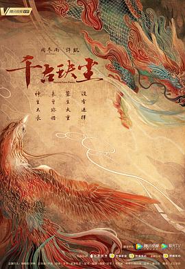 千古玦塵第01集