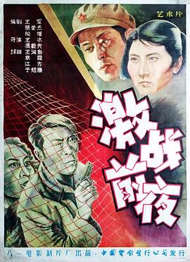 激戰前夜