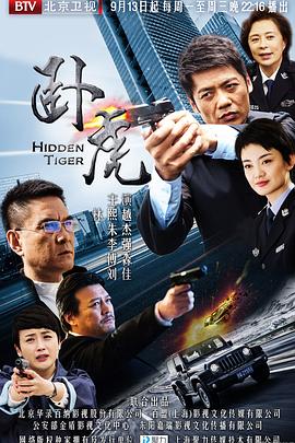 臥虎第23集
