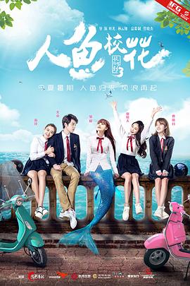 人魚(yú)?；? class=