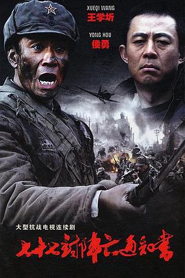 七十七封陣亡通知書(shū)第01集