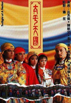太平天國國語(yǔ)(全集)