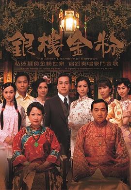 銀樓金粉國語(yǔ)(全集)