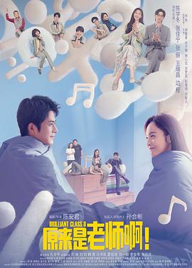 原來(lái)是老師??！甜蜜精華版(全集)